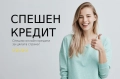 С този местен кредит няма нужда да търсите заем далеч., снимка 1