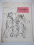 Списание "Дружинка - книжка 9 - ноември 1966 г." - 16 стр., снимка 1