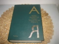 Руско-български политехнически речник - 1976 г., снимка 3
