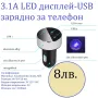 USB РАЗКЛОНИТЕЛ - ЗАРЯДНО ЗА КОЛА 12-24в., снимка 10