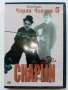 DVD - Колекция Чарли Чаплин № 2 - 2006г., снимка 8
