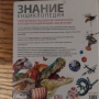 енциклопедия, снимка 4