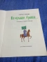 Петър Стъпов - На оръжие, братя..., снимка 4