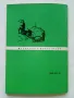 По стъпките на четата на Х.Димитър и Ст.Караджа - Зина маркова - 1968г., снимка 5