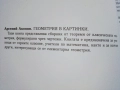 Геометрия в картинки - А.В.Акопян - 2011г., снимка 3