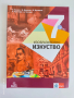 Учебници 7 клас, снимка 6