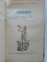 Лаутаро - Фернандо Алегрия - 1976г., снимка 2