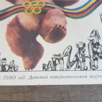 Списание "Весьолъе картинки "1980г изд.послучай олимпиадата, снимка 2 - Антикварни и старинни предмети - 45189204