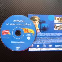 Особености на националния риболов DVD филм руския подводница водка кашони генерал, снимка 2 - Комедии - 45395972