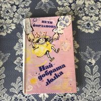 Книги - приказки и стихове от Петя Йорданова, снимка 5 - Детски книжки - 45344875