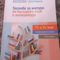 Учебници за 9, 10, 11,12 клас , снимка 9 - Учебници, учебни тетрадки - 37250083