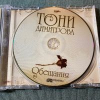 Тони Димитрова,Тоника,Стефан Димитров, снимка 3 - CD дискове - 45700841