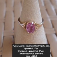 СССР Руски златен пръстен проба 583, снимка 6 - Пръстени - 45483154