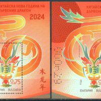 Чисти блокове Година на Дракона 2024 от България, снимка 1 - Филателия - 45368790