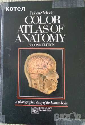 Продавам ; Color atlas of anatomy: A photographic study of the human body  , снимка 1