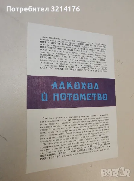 Алкохол и потомство – Брошура от началото на 70-те, снимка 1