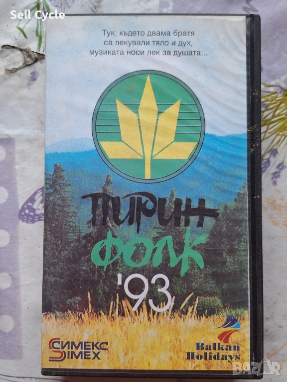 ✅ПИРИН ФОЛК 93❗, снимка 1