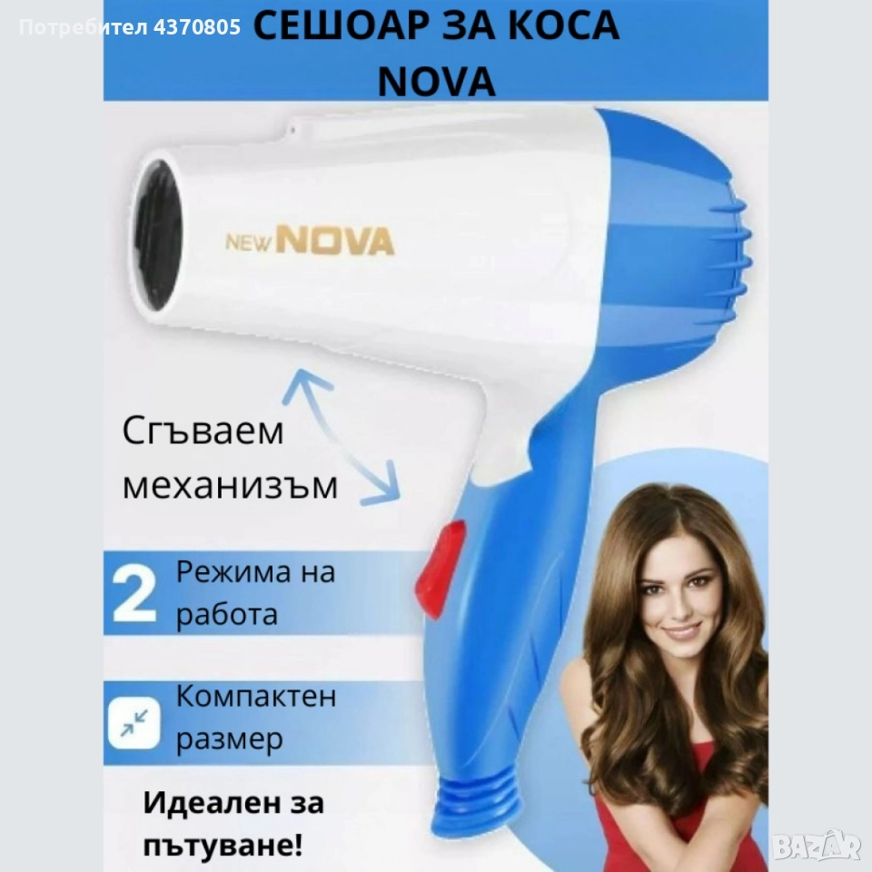 Сгъваем мощен сешоар Nova, снимка 1