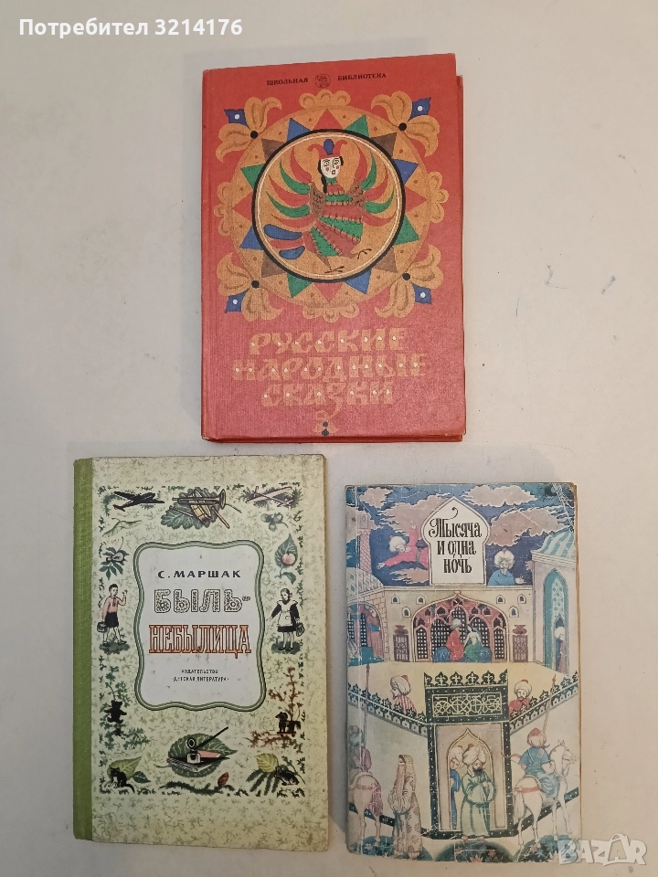 Тысяча и одна ночь, снимка 1