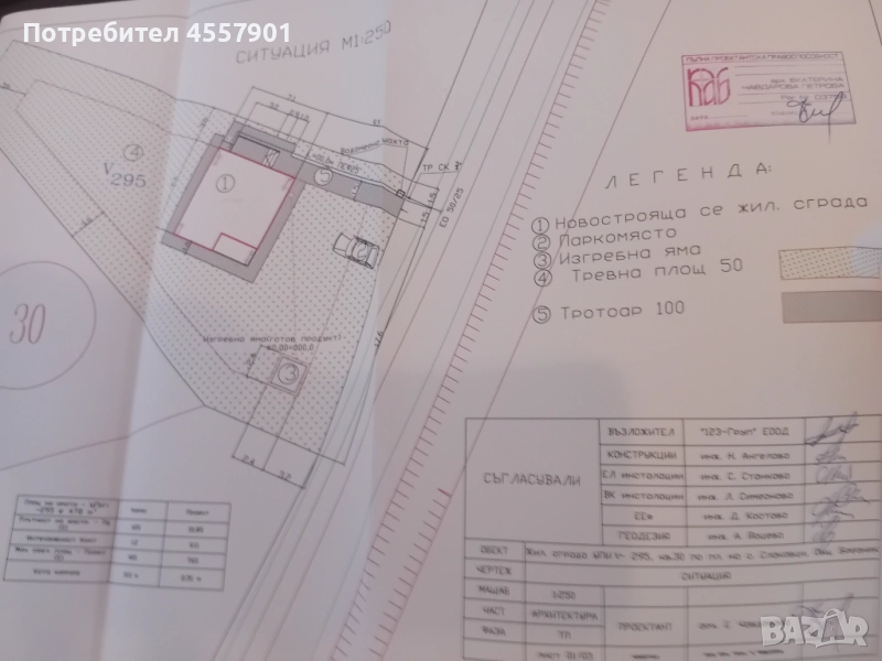 Продава имот в с.Слаковци с готов проект за сглобяема къща, снимка 1