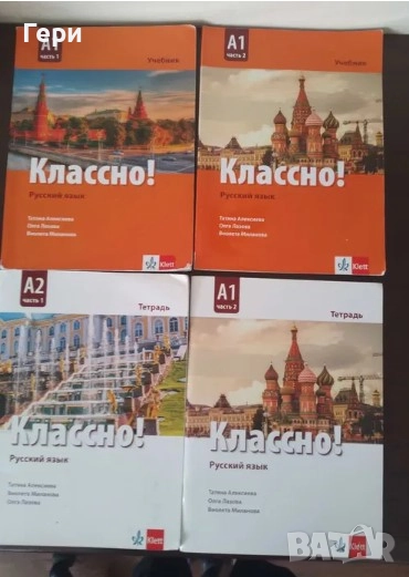 Учебници по руски, снимка 1