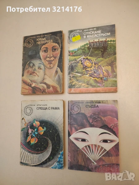 Спускане в Маелстрьом - Едгар Алан По, снимка 1