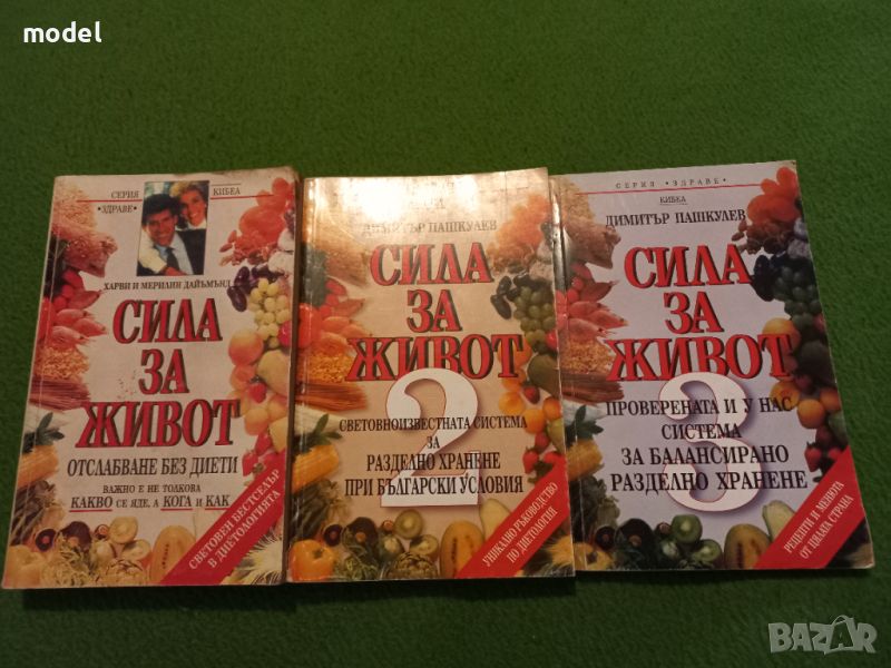 Сила за живот книга 1, 2 и 3, снимка 1