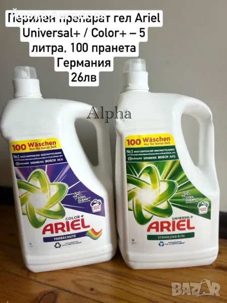 Перилни препарати, снимка 1