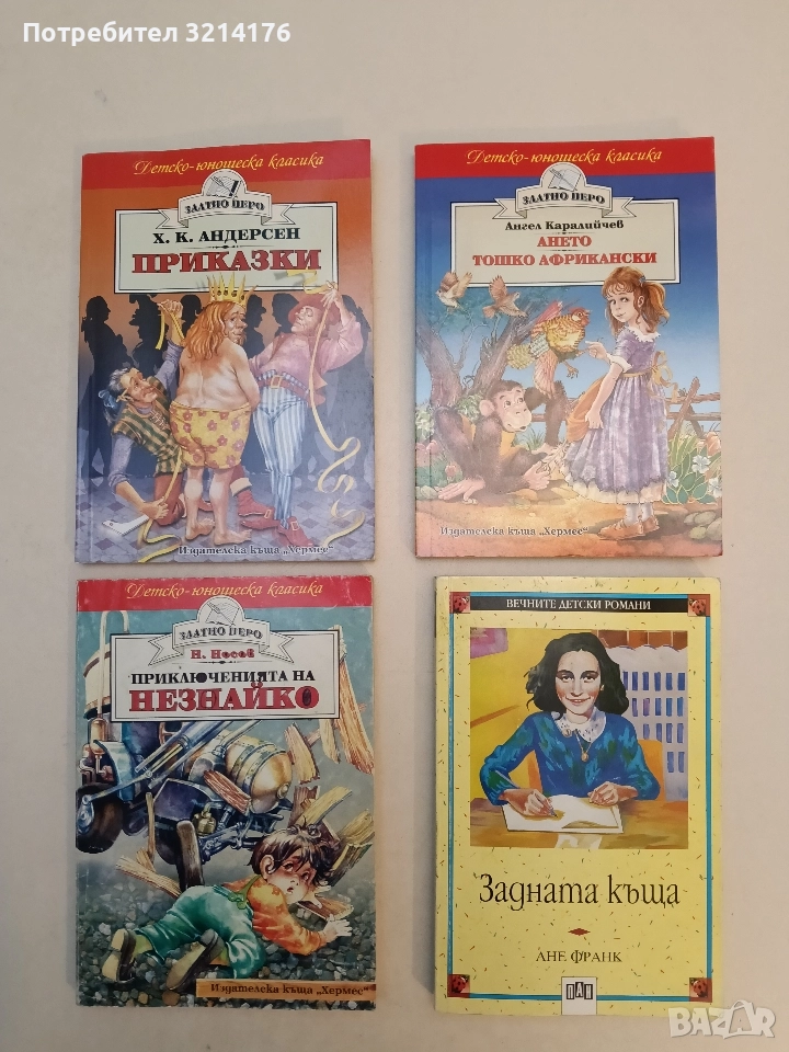 Ането; Тошко Африкански - Ангел Каралийчев (2013, Отлично състояние), снимка 1
