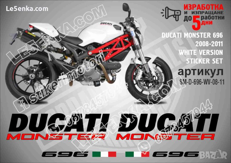 Ducati Monster 696 2008-2011 WHITE VERSION SM-D-696-WV-08-11, снимка 1