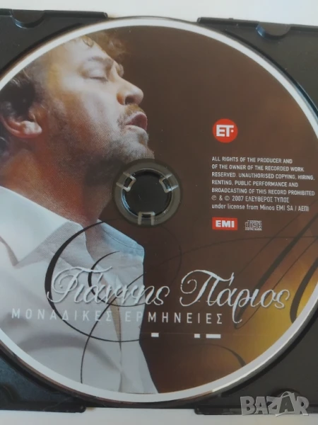 Γιάννης Πάριος ‎– Μοναδικές Ερμηνείες - оригинален диск гръцка музика, снимка 1
