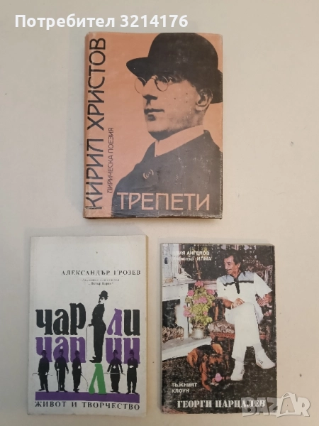 Трепети. Лирическа поезия - Кирил Христов, снимка 1