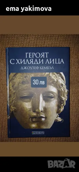 Продавам книги чиито средства ще отидат за лечението на моя близка болна от рак., снимка 1