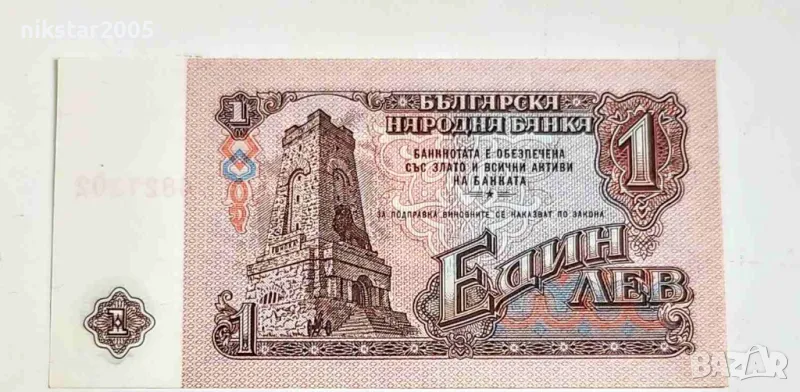 Бг.банкноти, снимка 1