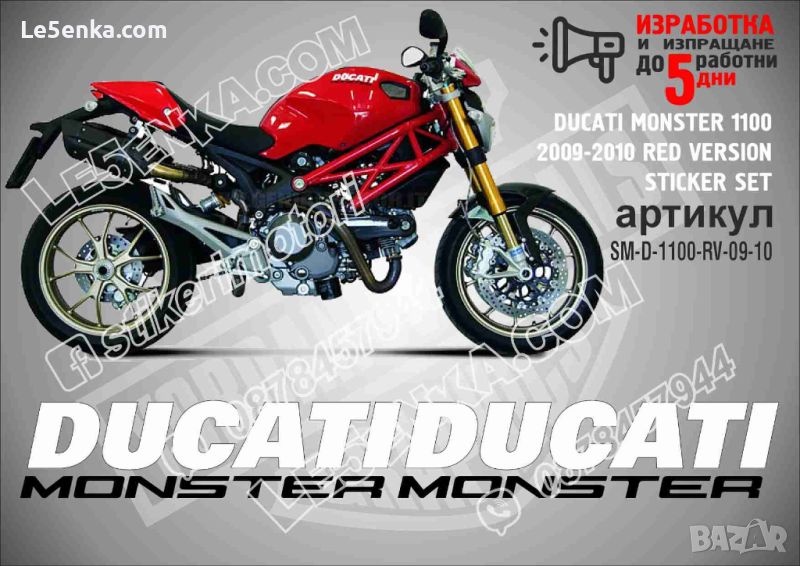 DUCATI MONSTER 1100 2009-2010 RED VERSION SM-D-1100-RV-09-10, снимка 1