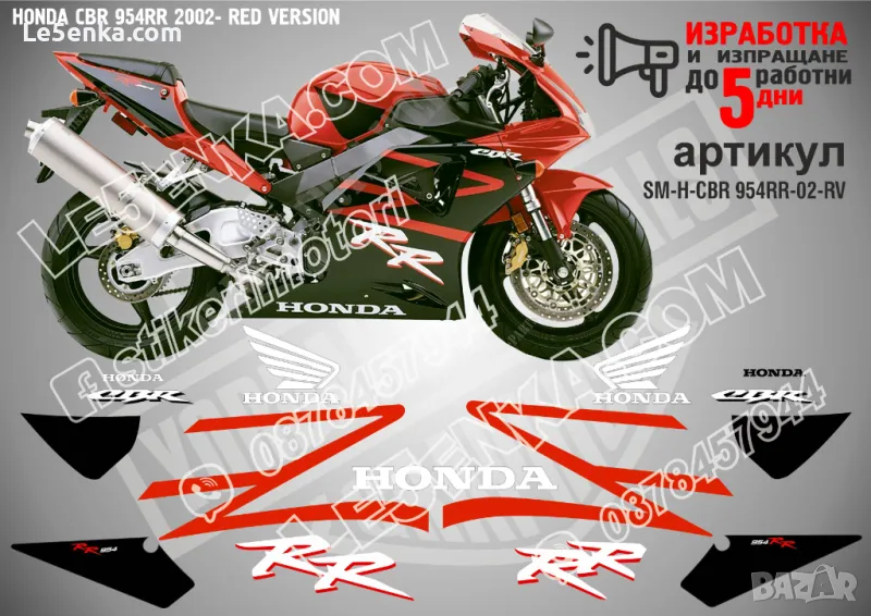 HONDA CBR 954RR 2002- RED VERSION SM-H-CBR 954RR-02-RV, снимка 1