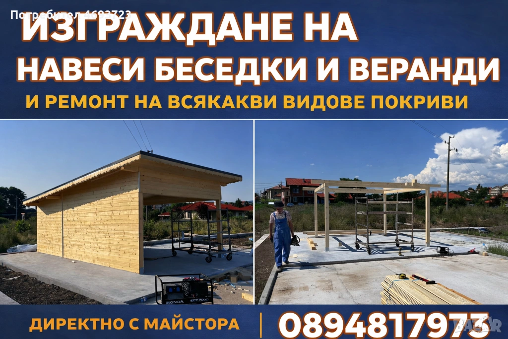 Ремонт на покриви , снимка 1