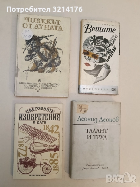 Световните изобретения в дати - Франтишек Илек, Йозеф Куба, Ярослава Илкова, снимка 1