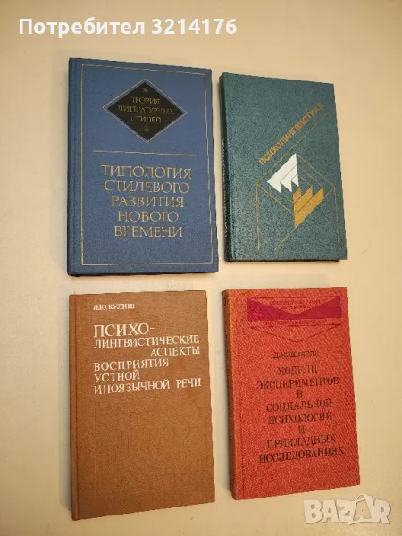 Психо-лингвистические аспекты восприятия устной иноязычной речи – Л. Ю. Кулиш, снимка 1