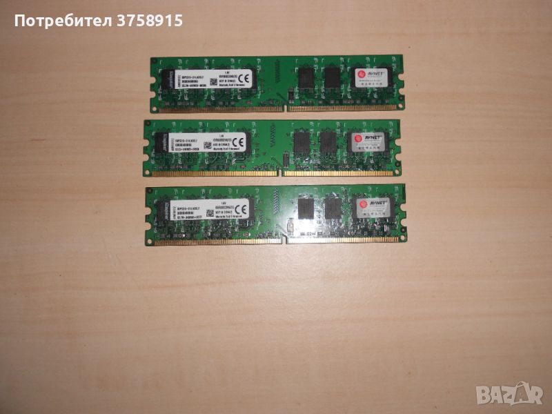 500.Ram DDR2 800 MHz,PC2-6400,2Gb,Kingston. Кит 3 броя. НОВ, снимка 1