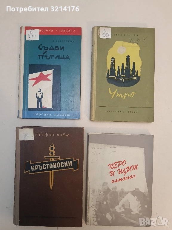 Кръстоносци - Стефан Хайм, снимка 1