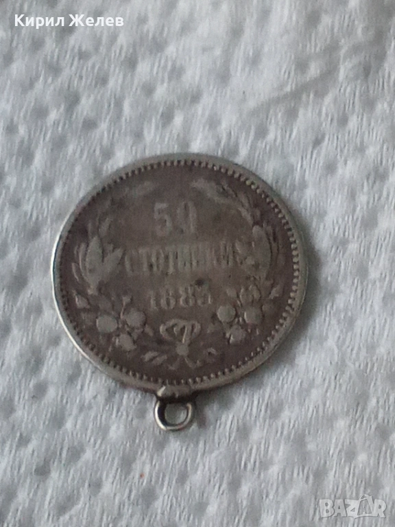 Сребърна монета 50 стотинки 1883 година 34142, снимка 1