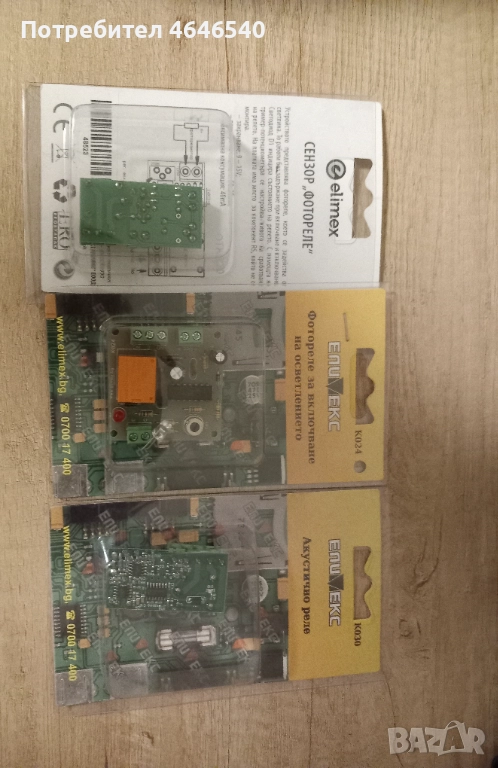 Сензор фотореле,акустично реле и фотореле за включване на осветлението, снимка 1