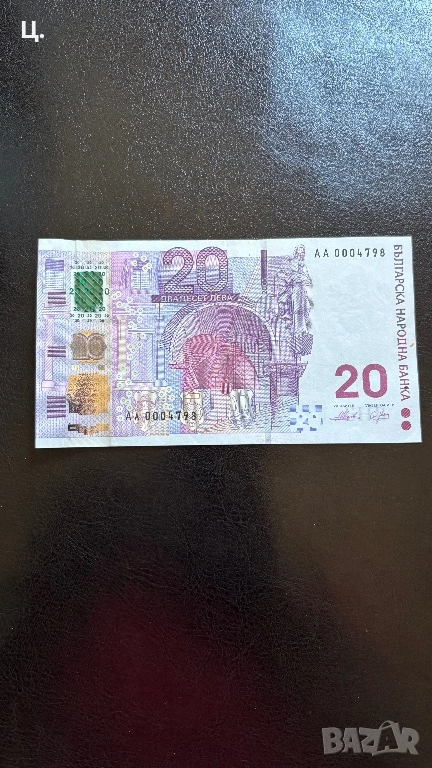 Юбилейна банкнота 20лв 2005г, снимка 1