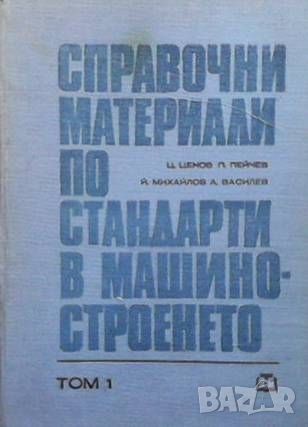 Справочни материали по стандарти в машиностроенето. Том 1-2, снимка 1