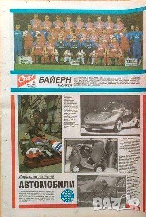 вестник СТАРТ брой 1123 от 1992 г, снимка 1
