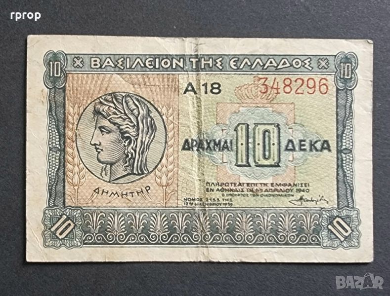 Гърция. 10 драхми. 1940 година., снимка 1