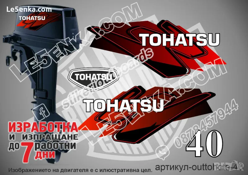 TOHATSY 40 hp two stroke ТОХАТСУ извънбордови двигател стикери надписи лодка, снимка 1