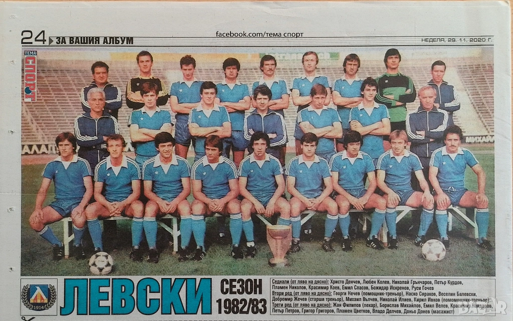 Левски София постери , снимка 1