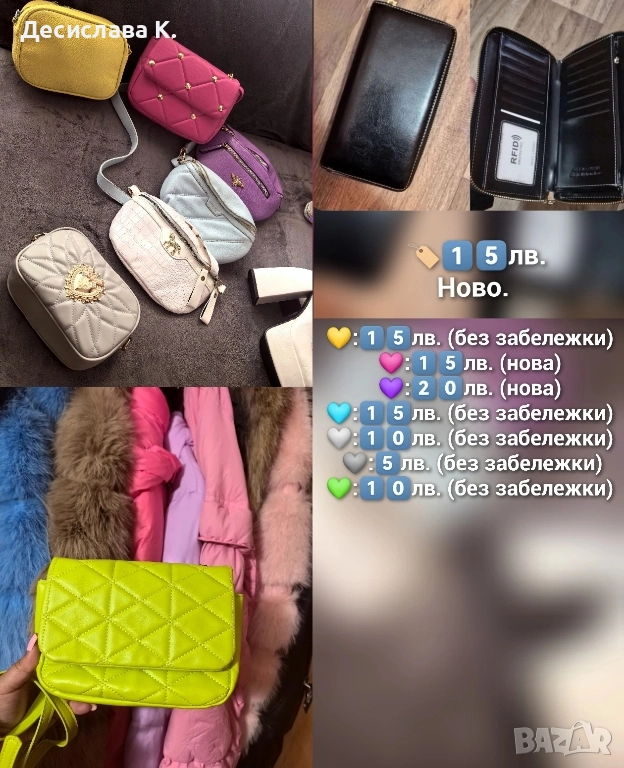 Дамски чанти и портмоне , снимка 1